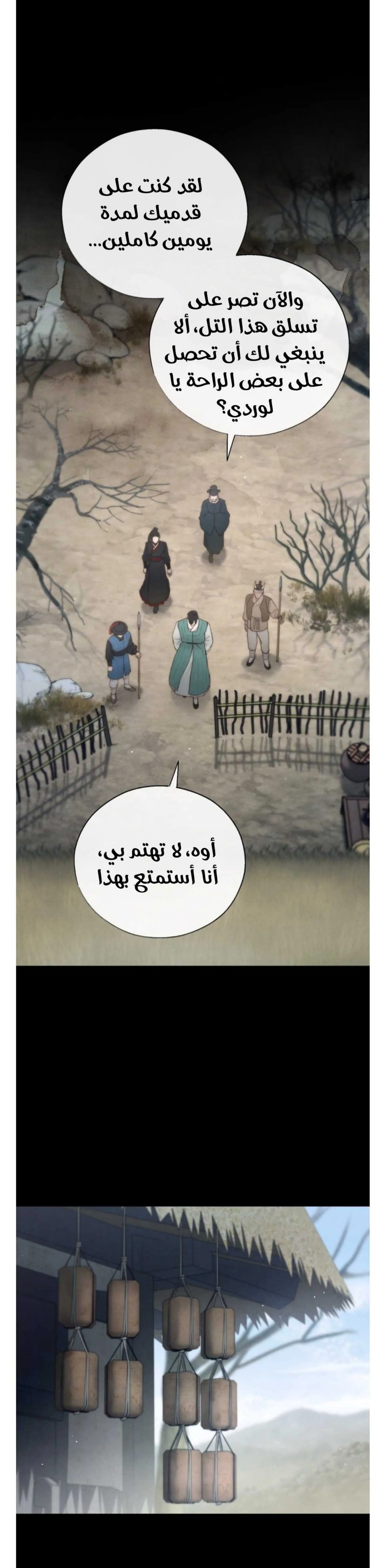 السم – الفصل 40 page 1